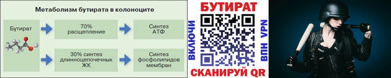 Бутират оксибутират  Купить закладки  Истра 